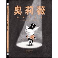 启发绘本 奥莉薇拯救马戏团
