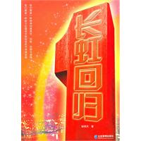 长虹回归