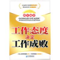 工作态度决定工作成败