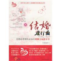 非诚勿扰3:结婚进行曲