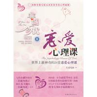 非诚勿扰2:恋爱心理课