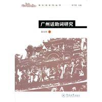 广州话助词研究