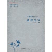 道理生活:与樊正伦论“道”