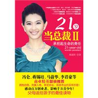21岁当总裁:Ⅱ