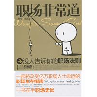 职场非常道