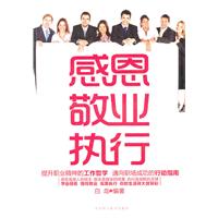 感恩敬业执行