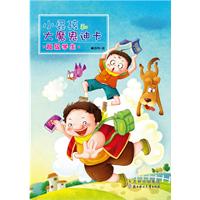 超级学生-小屁孩和大魔鬼迪卡