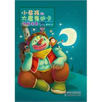 神秘来客-小屁孩和大魔鬼迪卡