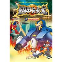 闪电狗的梦想-钢甲卡卡龙连环画-5