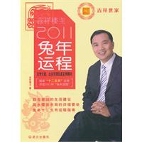 2011-兔年运程
