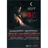 逃亡-暗夜学院-V