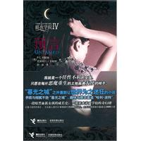 预言-暗夜学院-IV