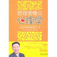 管理要懂点心理学