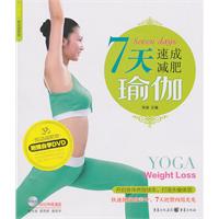 7天速成减肥瑜伽(悦动减肥馆)