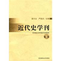 近代史学刊:第6辑
