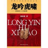 龙吟虎啸-话说红二方面军