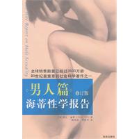 男人篇-海蒂性学报告-修订版