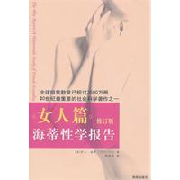 女人篇-海蒂性学报告-修订版