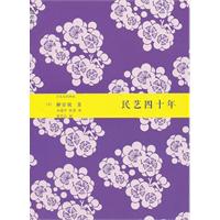 民艺四十年
