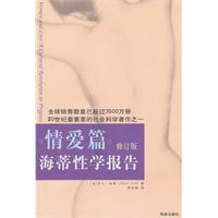 情爱篇-海蒂性学报告-修订版