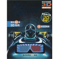 3D海报书-创战纪