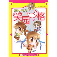 5.6-秦时明月笑园四格-(2册)