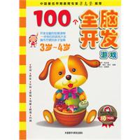 3岁-4岁-100个全脑开发游戏