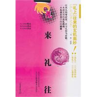 礼来礼往-礼上往来的玄机奥妙!