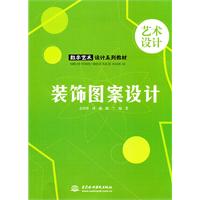 装饰图案设计