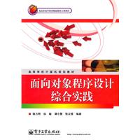 面向对象程序设计综合实践