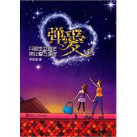 弹爱