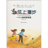 弦上漫步-一个人的校园民谣