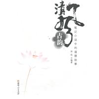 清风古韵-笔记小说中的道德故事