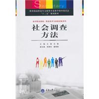 社会调查方法