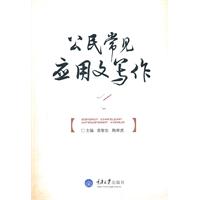 公民常见应用文写作