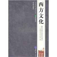 西方文化