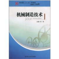 机械制造技术
