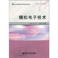 模拟电子技术