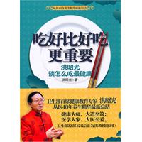 吃好比好吃更重要-洪昭光谈怎么吃最健康
