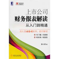 上市公司财务报表解读-从入门到精通