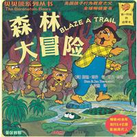 森林大冒险-英汉对照