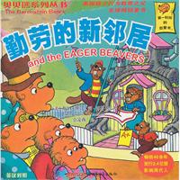 勤劳的新邻居-英汉对照