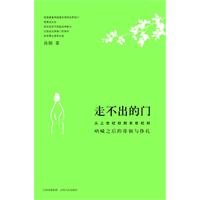 走不出的门