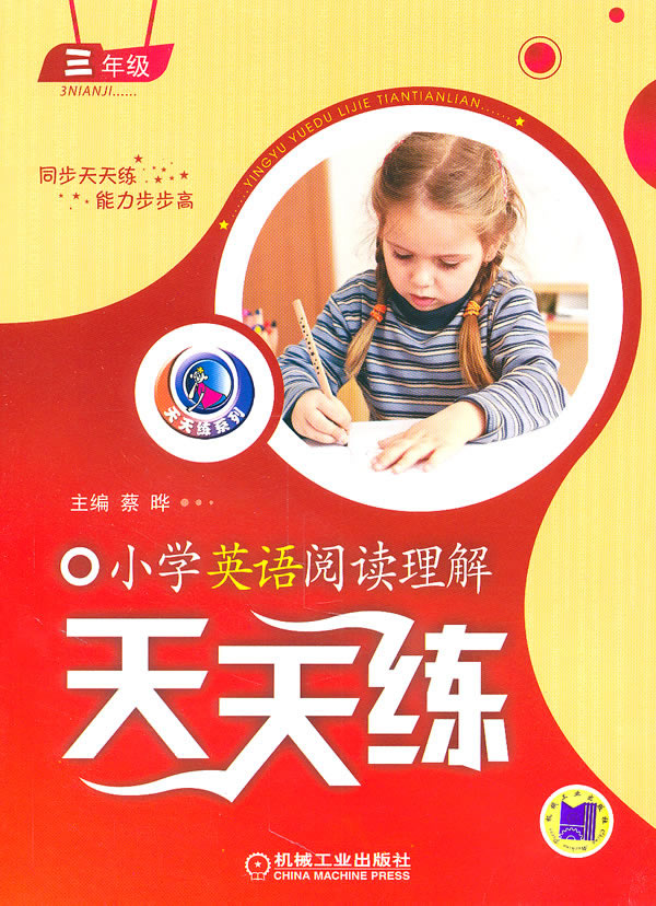 三年级-小学英语阅读理解天天练