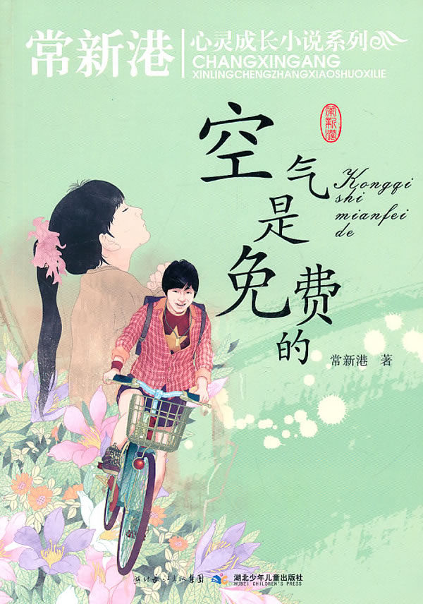空气是免费的