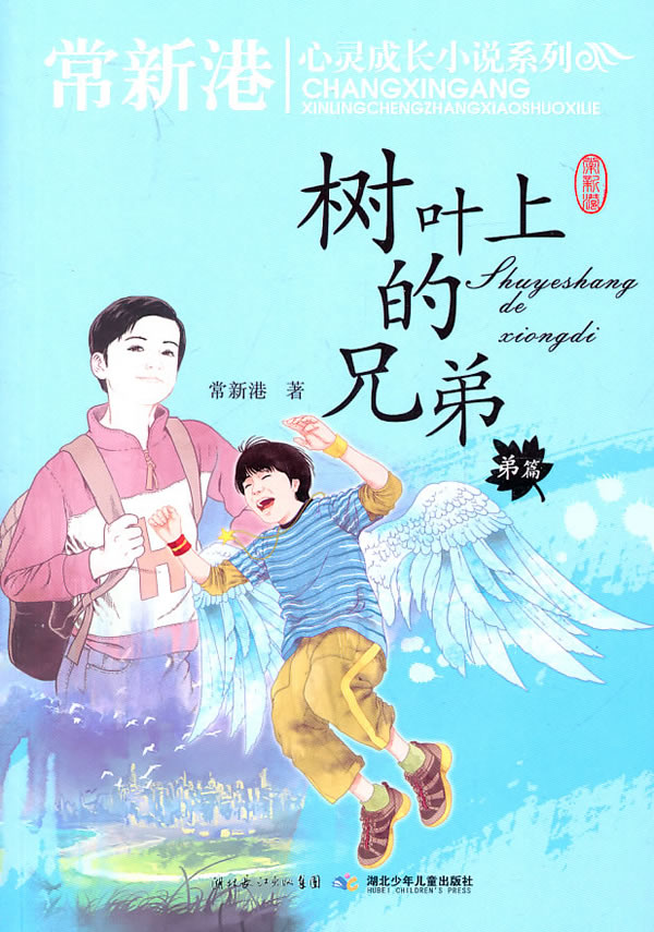 弟篇-树叶上的兄弟