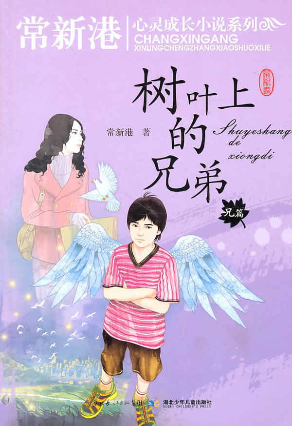 兄篇-树叶上的兄弟