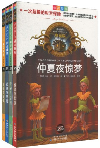 神奇树屋典藏版-中英双语桥梁书-第7辑-有声书-(25-28册.赠中英文双语原版CD)