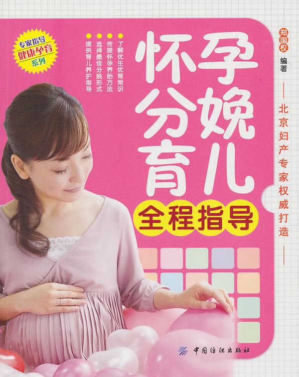 怀孕分娩育儿全程指导