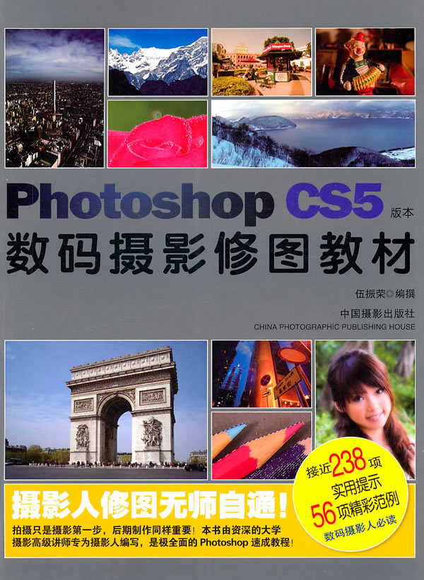 数码摄影修图教材-Photoshop CS5版本